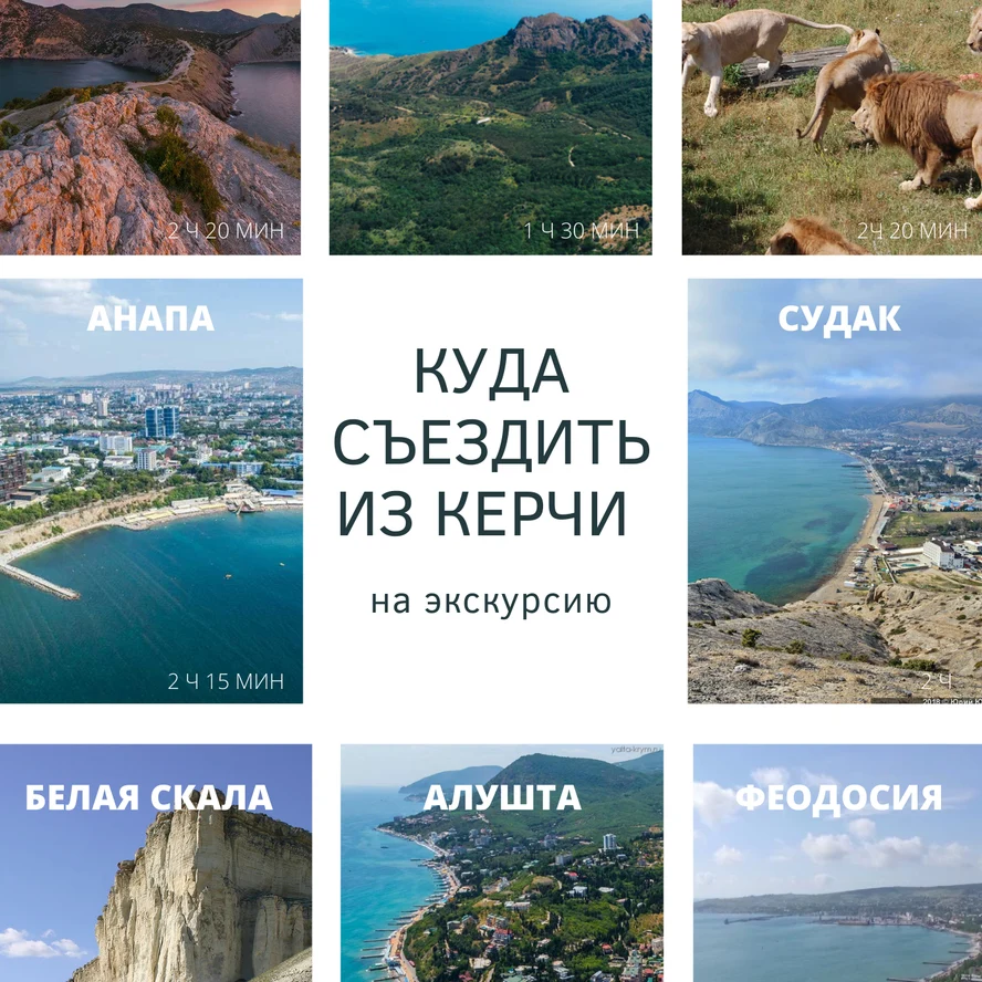 Экскурсии по городам Крыма